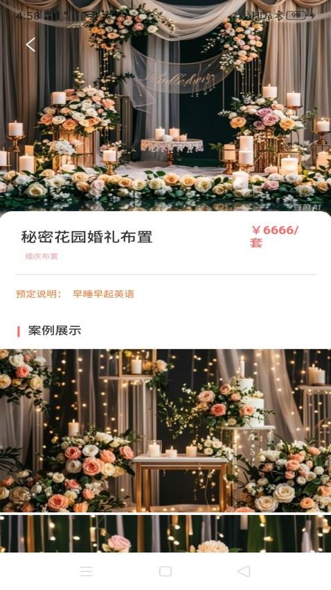 婚享汇APP的界面截图（1）