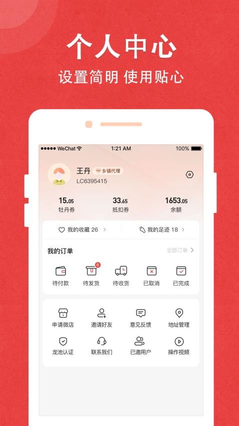 龙池牡丹app的界面截图（1）