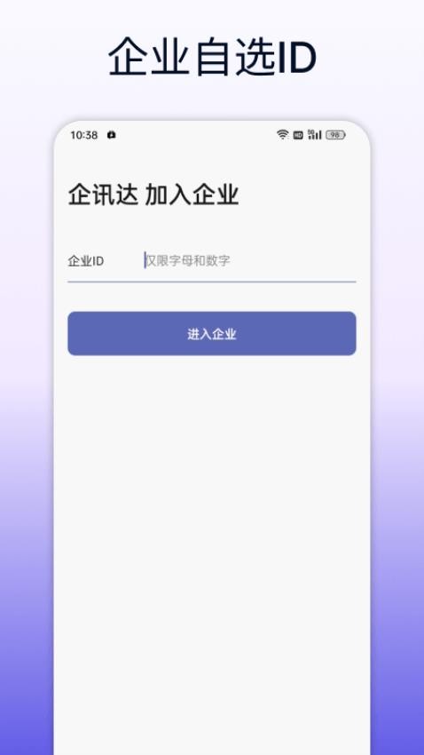 企讯达app的界面截图（2）