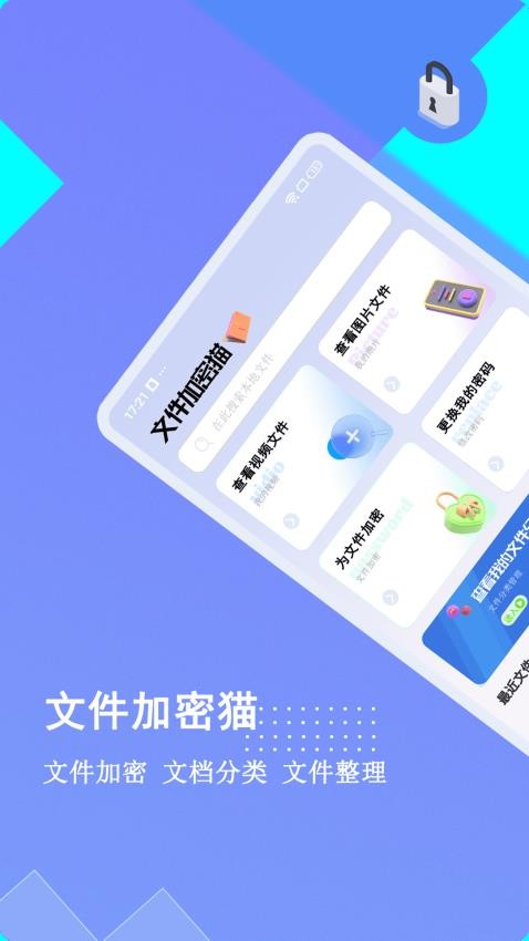 加密猫文件管理器APP的界面截图（1）