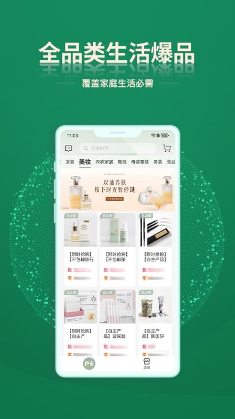 皮卡下单系统APP的界面截图（4）