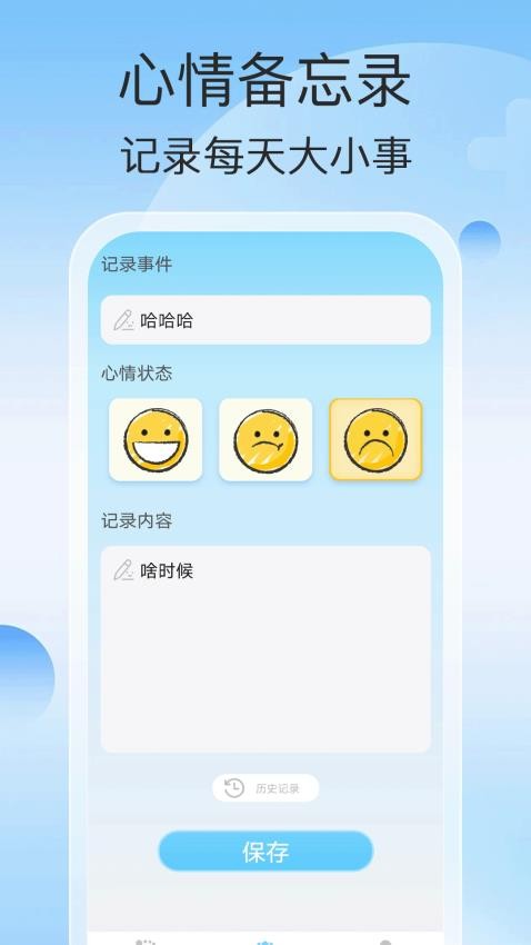 即时计步app的界面截图（2）