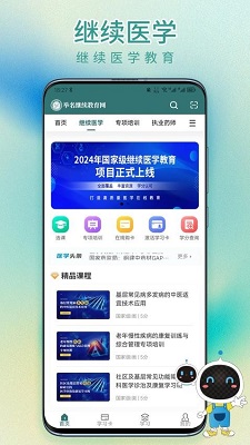 举名教育app的界面截图（1）