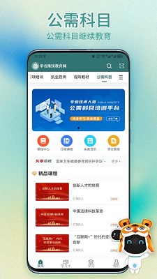 举名教育app的界面截图（2）