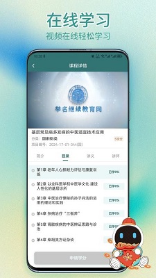 举名教育app的界面截图（4）