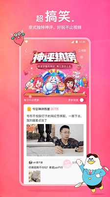 皮皮虾app的界面截图（3）