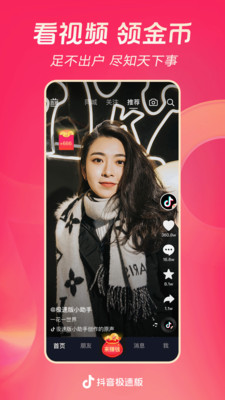 抖音极速版的界面截图（1）