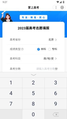 AI志愿助手的界面截图（3）