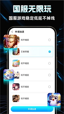 BB加速器的界面截图（3）