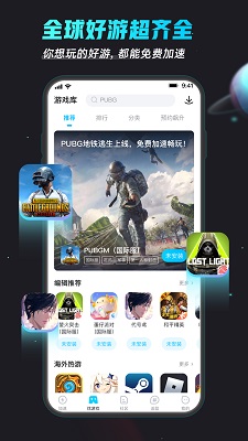biubiu加速器的界面截图（3）