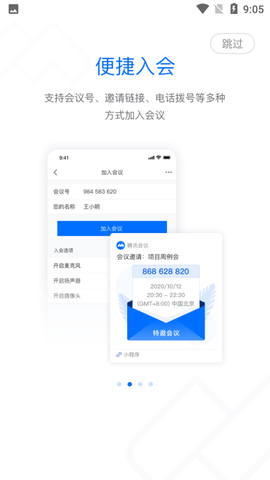 腾讯会议app下载的界面截图（3）