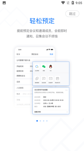 腾讯会议app下载的界面截图（2）