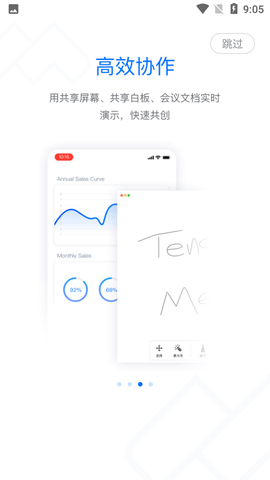 腾讯会议app下载的界面截图（4）