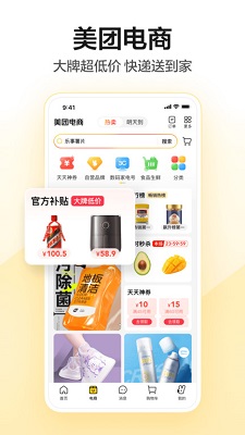 美团的界面截图（2）