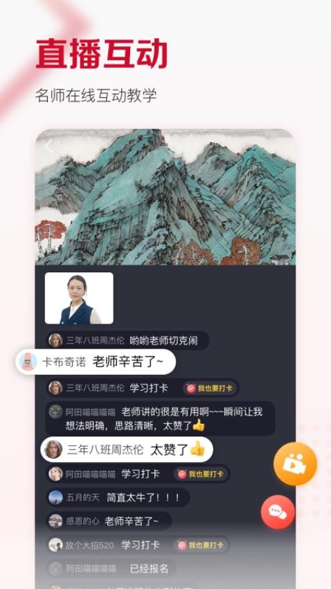 及象教育app的界面截图（4）
