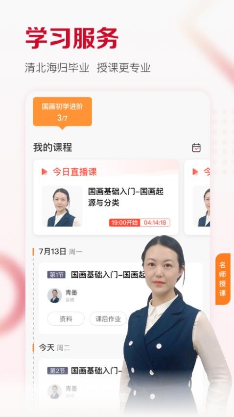 及象教育app的界面截图（1）