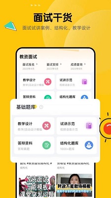 51当老师app的界面截图（4）