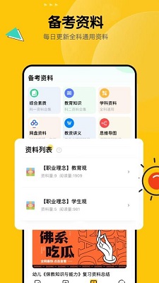 51当老师app的界面截图（1）