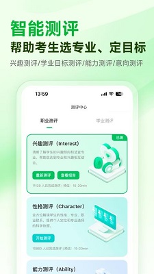 蜻蜓志愿app的界面截图（1）