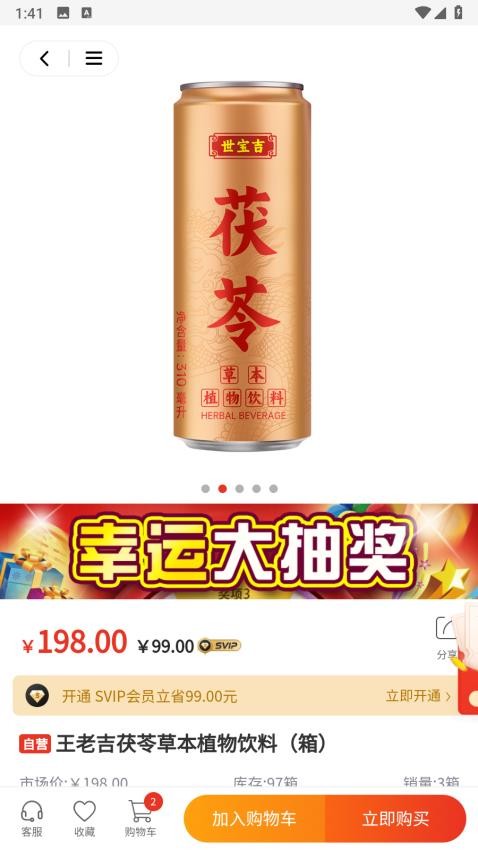 质易购商城app的界面截图（4）