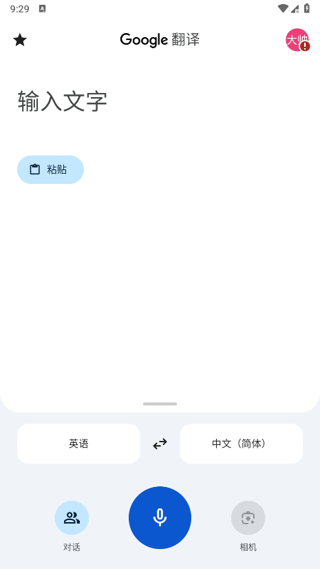 谷歌翻译app的界面截图（2）