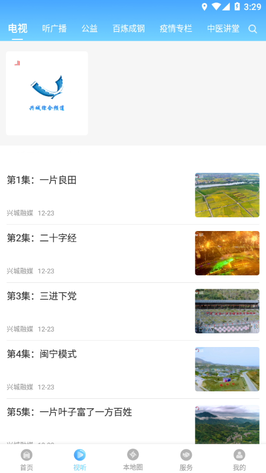 兴城融媒app下载的界面截图（2）