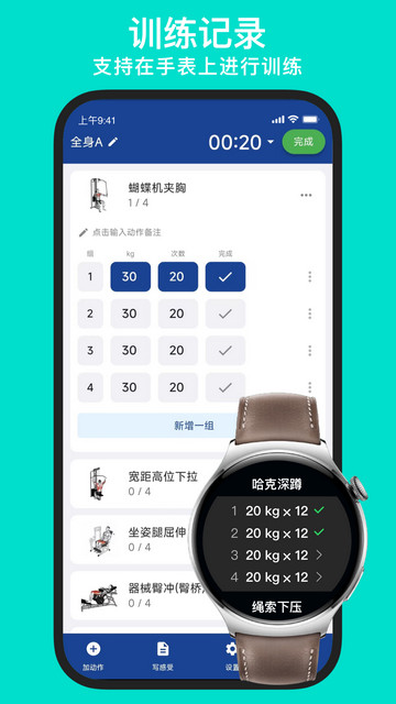 练练健身app的界面截图（4）