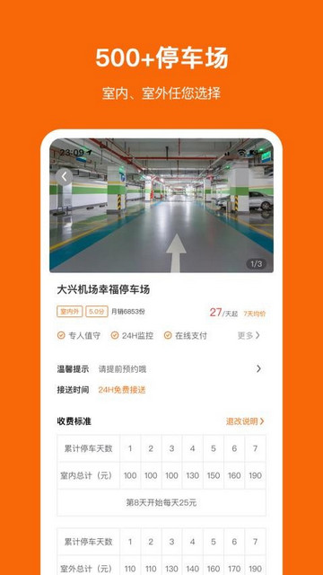 停小帮app的界面截图（3）