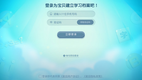 麦田拼音app的界面截图（4）