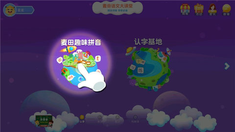 麦田拼音app的界面截图（3）
