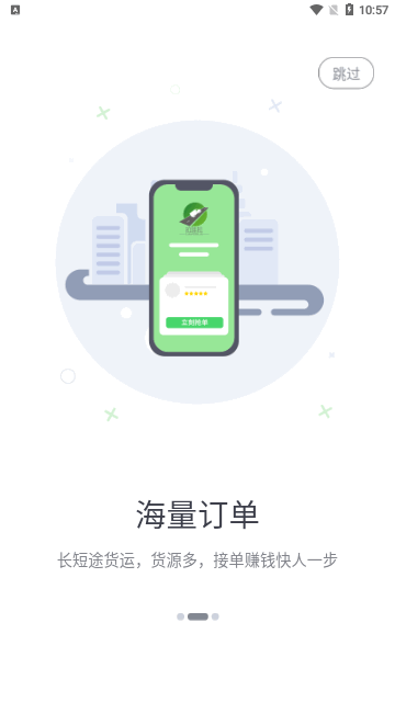 金途货运app的界面截图（2）