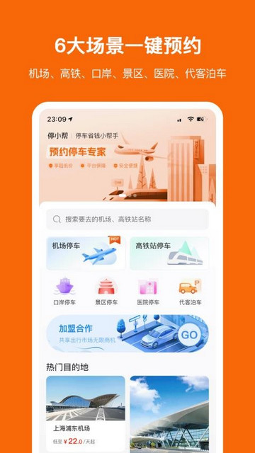 停小帮app的界面截图（2）