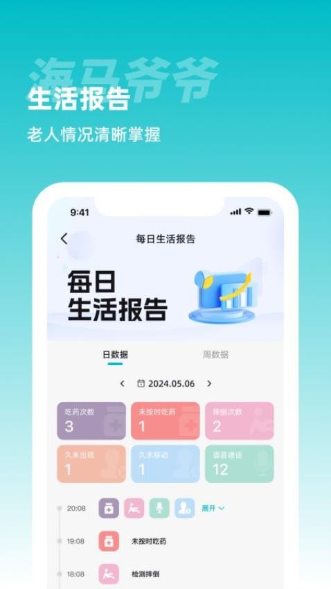 海马爷爷app的界面截图（1）