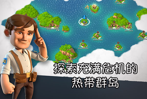 海岛奇兵下载的界面截图（4）