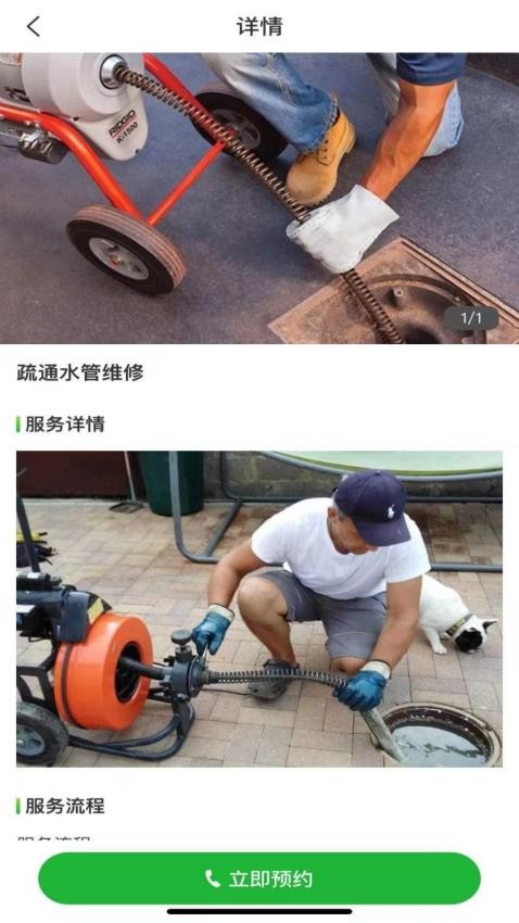 尚好佳家政APP的界面截图（4）