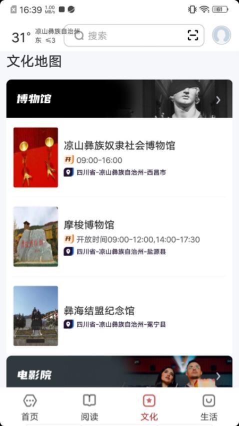 数字凉山app的界面截图（4）