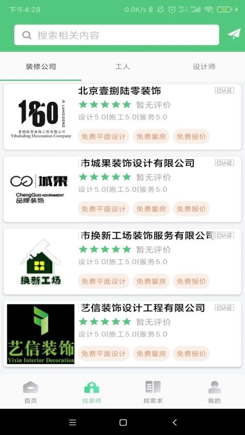 易装修app的界面截图（3）