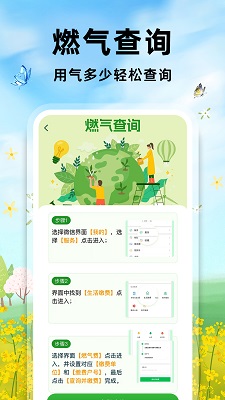 燃气管家app的界面截图（1）