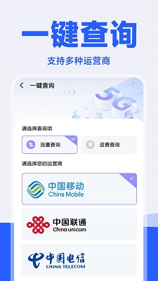 流量精灵app的界面截图（2）