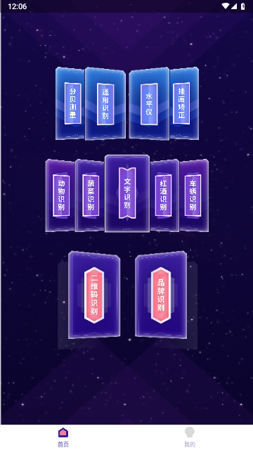智能扫描神器app的界面截图（2）