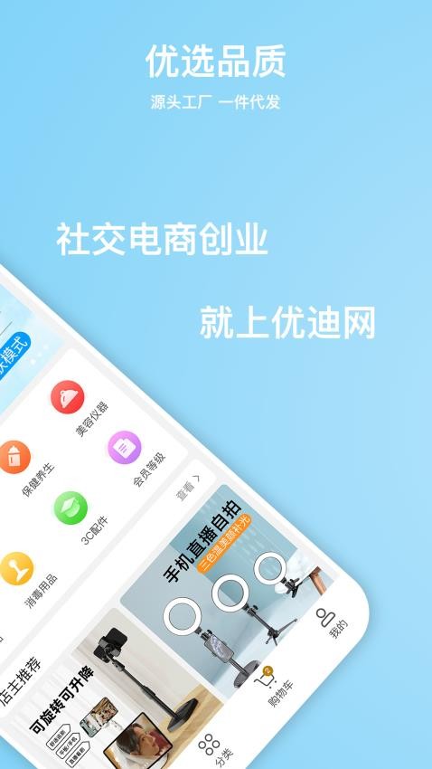 优迪网app的界面截图（1）