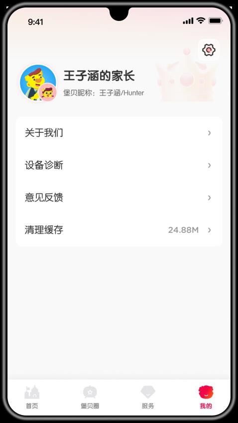 堡贝通app的界面截图（3）