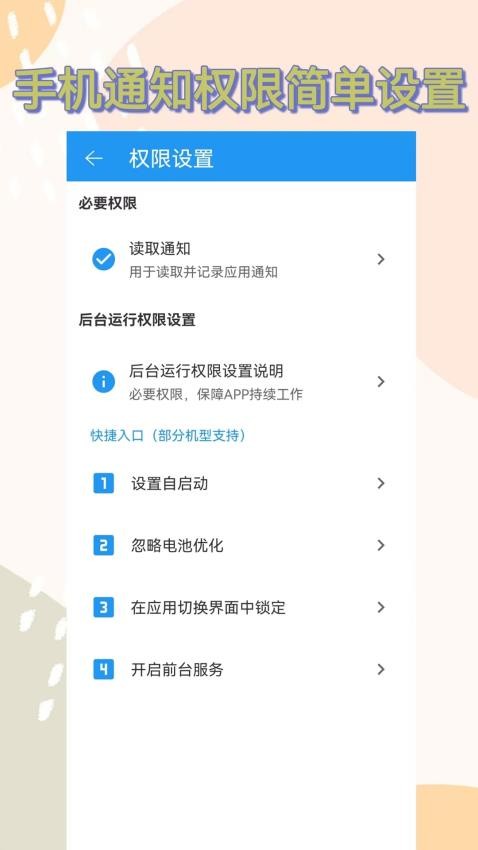 防撤回app的界面截图（3）