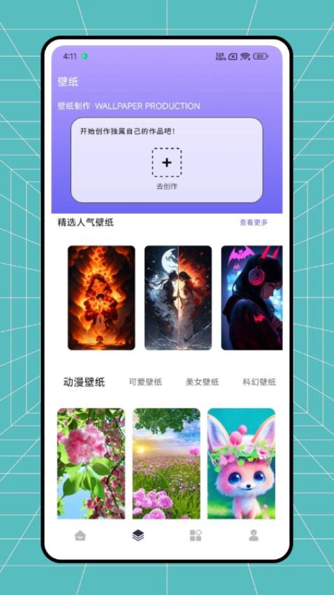 闪烁星星app的界面截图（3）