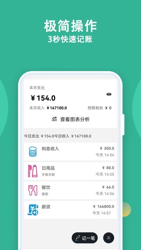 记账有宝app的界面截图（3）