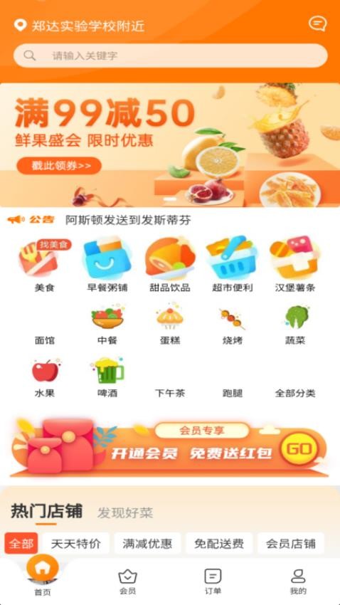 星橙送外卖app的界面截图（3）