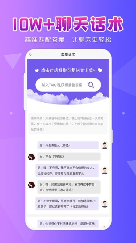恋爱大师APP的界面截图（4）
