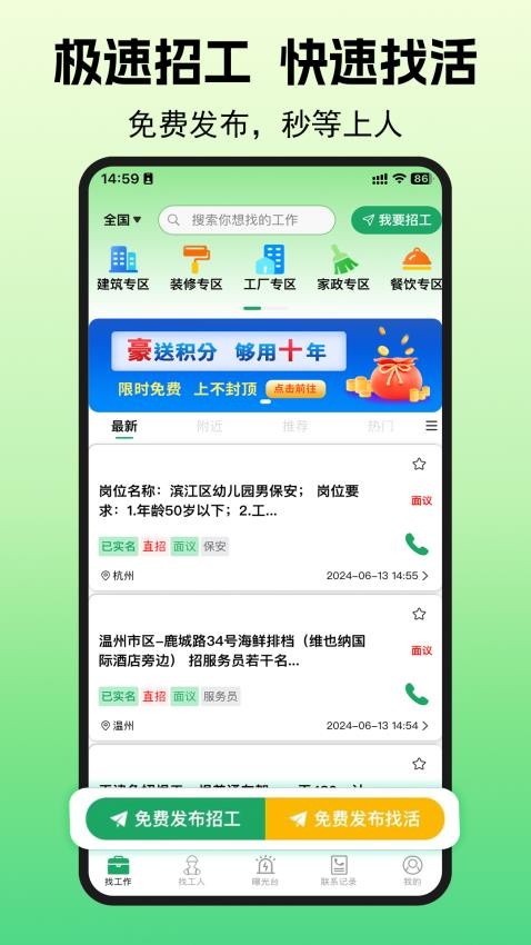 灵工智选app的界面截图（3）