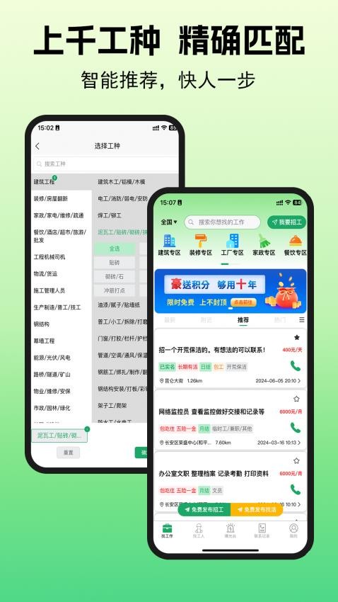 灵工智选app的界面截图（2）