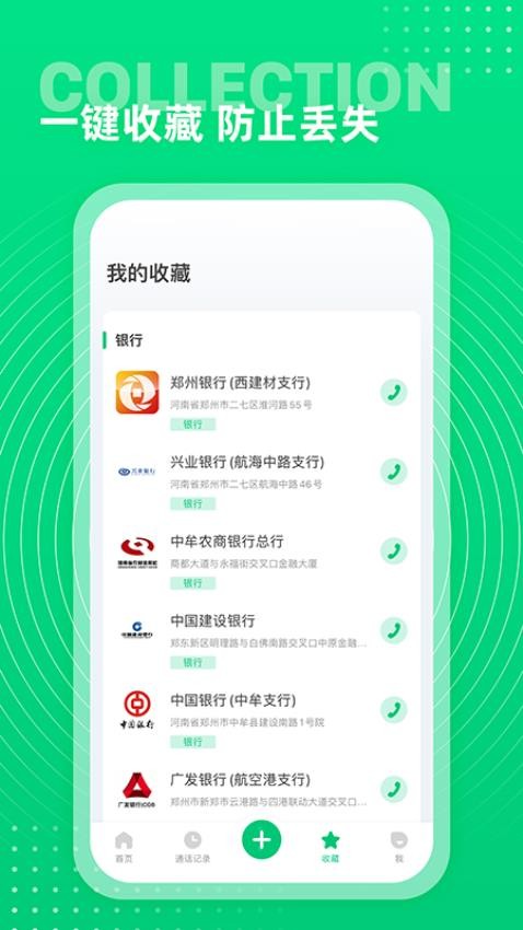 西瓜通讯录app的界面截图（1）